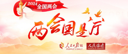 2024人民論壇兩會國是廳
